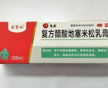 乐赛仙复方醋酸地塞米松乳膏价格对比 20g