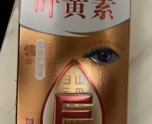 叶黄素抑菌护理液(苗易鑫)是正规产品吗？