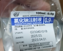 价格对比:氯化钠注射液 100ml:0.9g 广东科伦药业