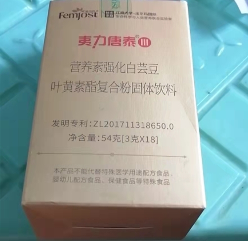 夷力唐泰Ⅲ营养素强化白芸豆叶黄素酯复合粉固体饮料
