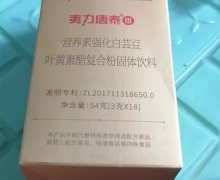 夷力唐泰Ⅲ是真的吗？营养素强化白芸豆叶黄素酯复合粉固体饮料