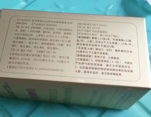 夷力唐泰Ⅲ营养素强化白芸豆叶黄素酯复合粉固体饮料