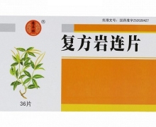 复方岩连片价格对比 36片 汉方药业