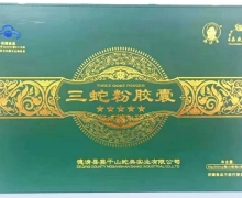 昌盛龙牌三蛇粉胶囊价格对比