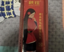 秋瑶草本首乌丝滑洗发水怎么样？