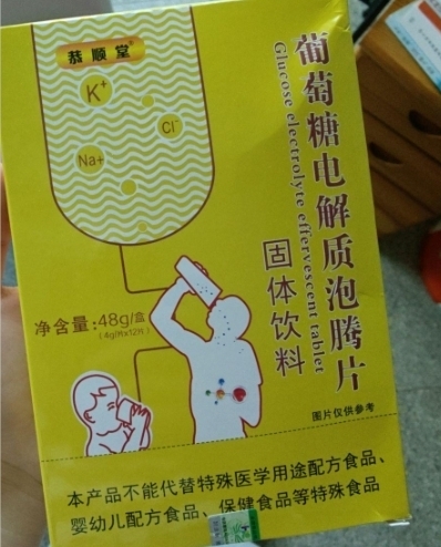 恭顺堂葡萄糖电解质泡腾片固体饮料