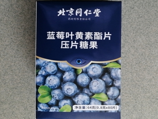 蓝莓叶黄素酯片