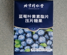 北京同仁堂蓝莓叶黄素酯片价格对比 同恩