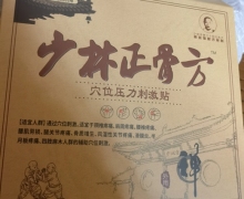 瑞迪康少林正骨方穴位压力刺激贴是正品吗？