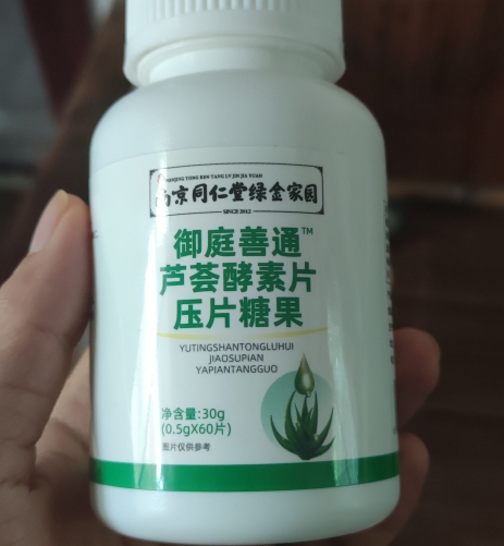 南京同仁堂绿金家园御庭善通芦荟孝素片压片糖果