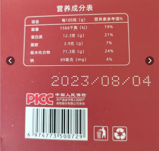 谯轩本草茯苓三伏糕