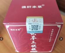 茯苓三伏糕(谯轩本草)是真的吗？