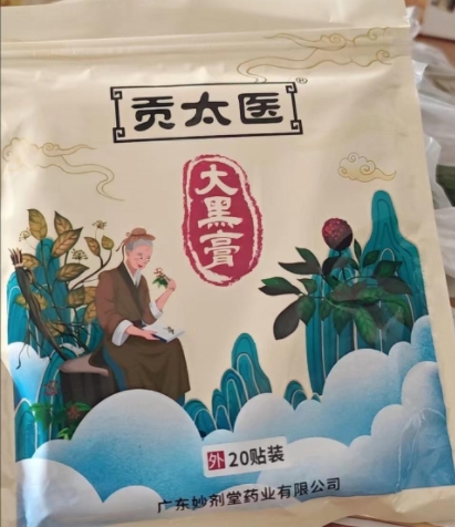 贡太医大黑膏穴位压力刺激贴