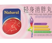 Natural轻身消胖丸价格对比 3小盒