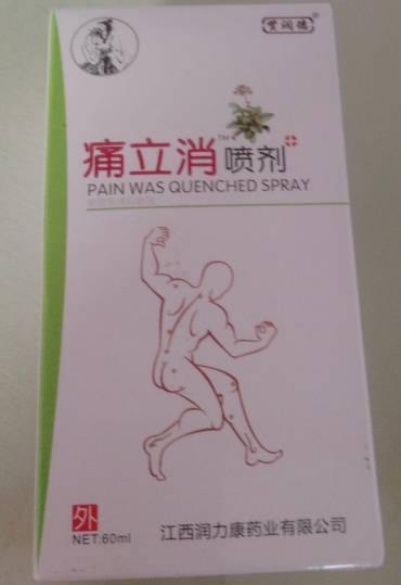 痛立消喷剂