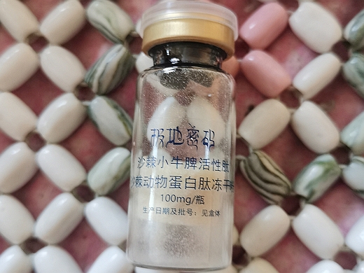 极地密码沙棘小牛脾活性肽(沙棘动物蛋白肽冻干粉)