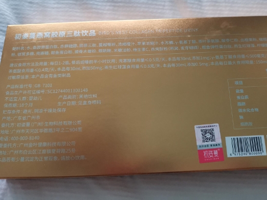 初姿蔓燕窝胶原三肽饮品