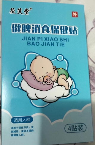 茯笑堂健脾消食保健贴