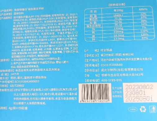 诺贝安免疫球蛋白益生菌冻干粉