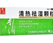 清热祛湿颗粒价格对比 广东南国药业