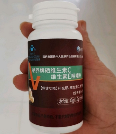 硒养牌硒维生素C维生素E咀嚼片