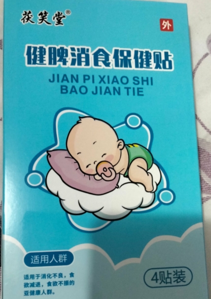 健脾消食保健贴