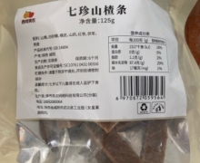 西域美农七珍山楂条价格对比 125g