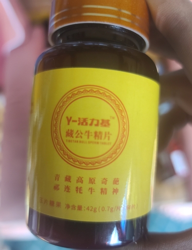 Y-活力基藏公牛精片