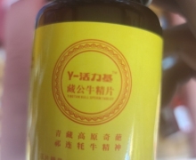 Y-活力基藏公牛精片是真的吗？