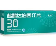 盐酸达泊西汀片价格对比 9片 爱九