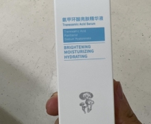 寶齡優麗雅氨甲环酸亮肤精华液是真的吗？