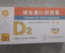 亚泰医药维生素D2软胶囊价格对比 10粒