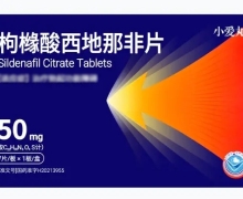 枸橼酸西地那非片价格对比 50mg*7片 小爱丸