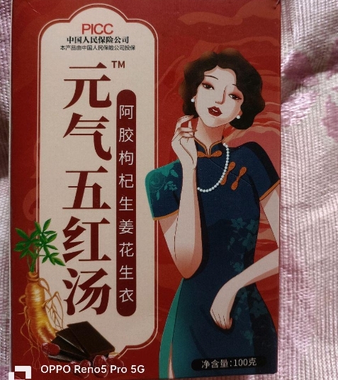 五气五红汤阿胶枸杞生姜花生衣