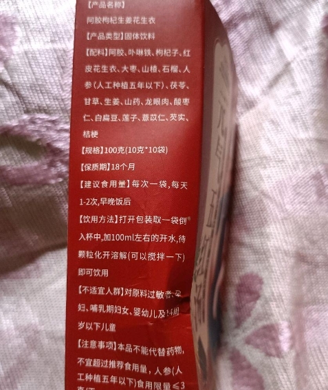 五气五红汤阿胶枸杞生姜花生衣