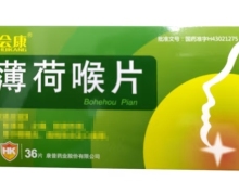 会康薄荷喉片价格对比 36片