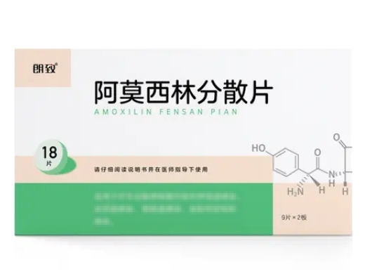 阿莫西林分散片