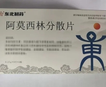 东北制药阿莫西林分散片价格对比 27片