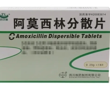 价格对比:阿莫西林分散片 0.25g*16s 四川制药制剂