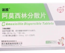 阿莫西林分散片(诺凯/川药)价格对比 12片