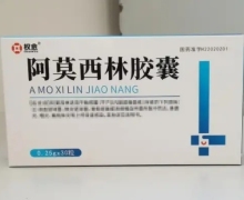 权愈阿莫西林胶囊价格对比 48粒