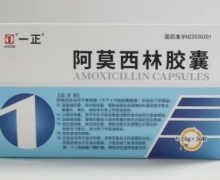 一正阿莫西林胶囊价格对比 36粒 金诺