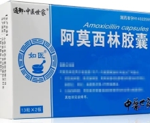 阿莫西林胶囊价格对比 26粒 兰花药业
