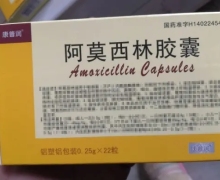康普润阿莫西林胶囊价格对比 22粒