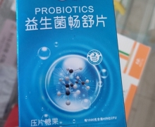 益生菌畅舒片价格对比 盖亿康