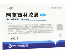 阿莫西林胶囊(一严)价格对比 20粒