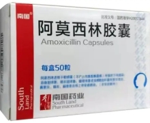 价格对比:阿莫西林胶囊 0.25g*50s 广东南国药业