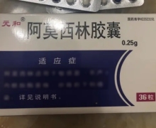 价格对比:阿莫西林胶囊 0.25g*36s 吉林省利华制药