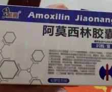 修正药阿莫西林胶囊价格对比 20粒