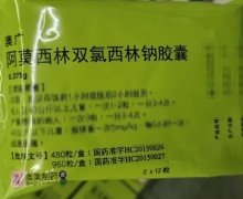 澳广阿莫西林双氯西林钠胶囊价格对比 24粒